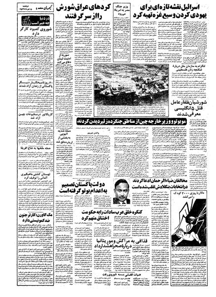 پرونده:Kayhan570315.pdf
