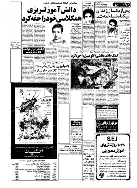 پرونده:Kayhan570315.pdf