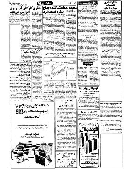 پرونده:Kayhan570315.pdf