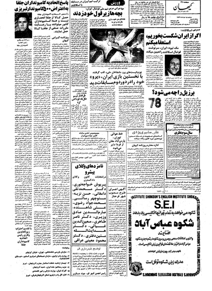 پرونده:Kayhan570315.pdf