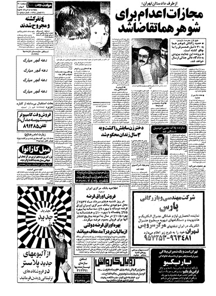 پرونده:Kayhan570505.pdf