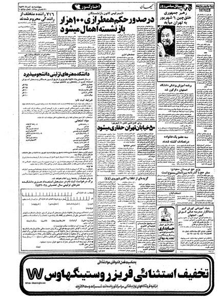پرونده:Kayhan570505.pdf