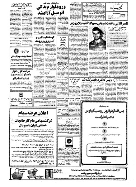 پرونده:Kayhan570505.pdf