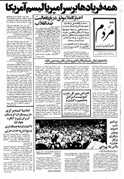 پرونده:Mardom13590515.pdf