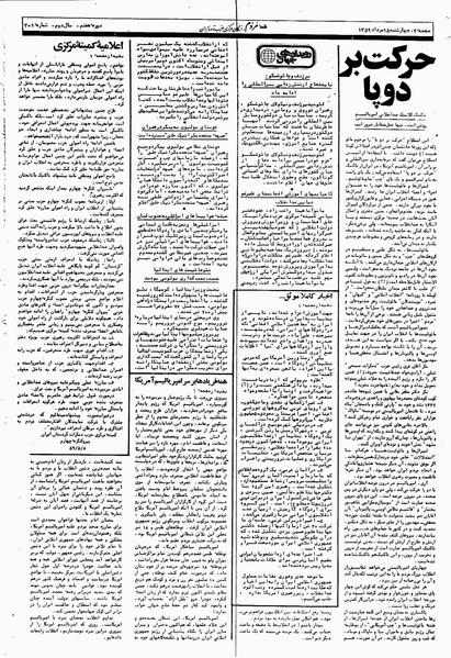 پرونده:Mardom13590515.pdf