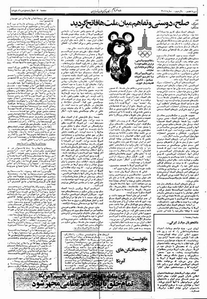 پرونده:Mardom13590515.pdf
