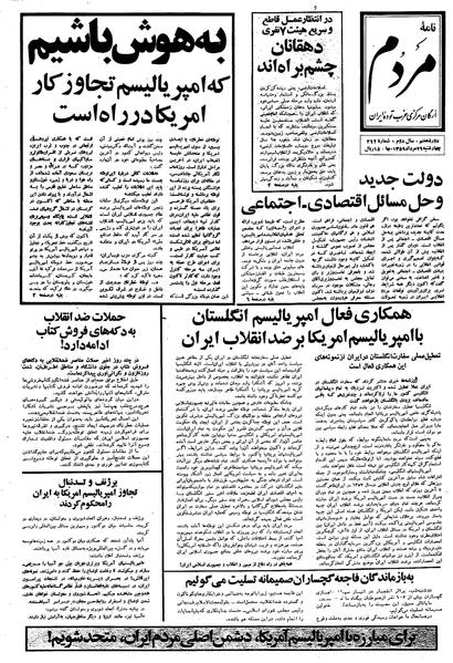 پرونده:Mardom13590529.pdf