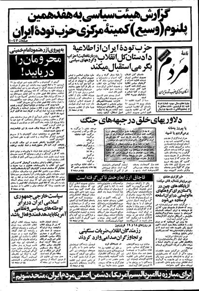 پرونده:Mardom13600122.pdf