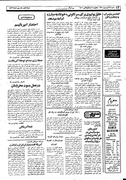 پرونده:Mardom13600122.pdf