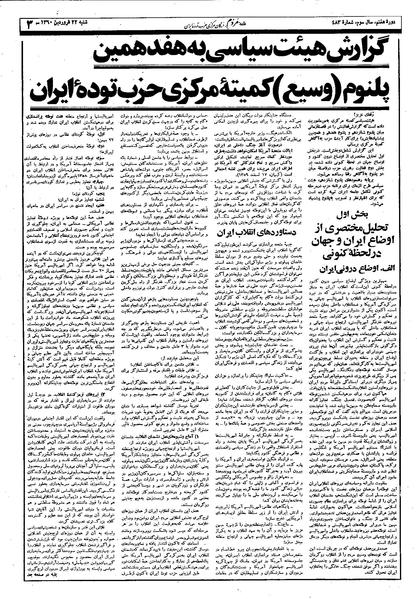 پرونده:Mardom13600122.pdf