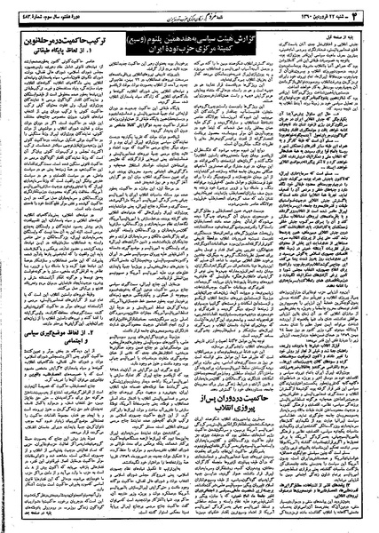 پرونده:Mardom13600122.pdf