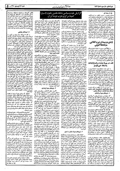 پرونده:Mardom13600122.pdf