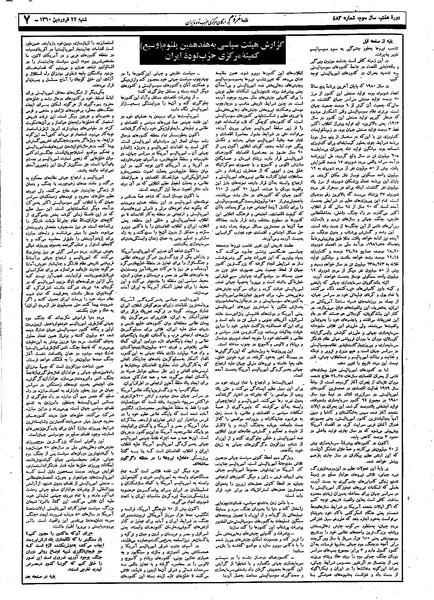 پرونده:Mardom13600122.pdf