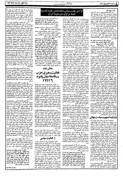 پرونده:Mardom13600122.pdf