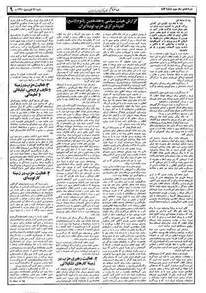 پرونده:Mardom13600122.pdf