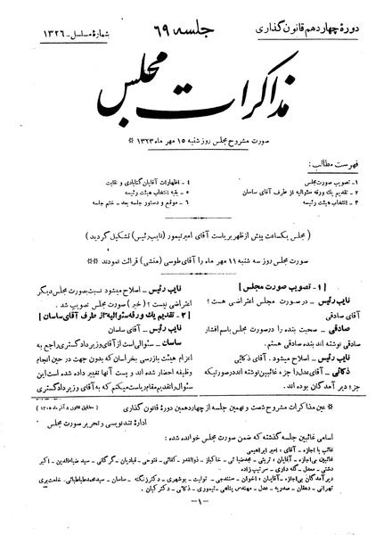 پرونده:Moz 14 69.pdf