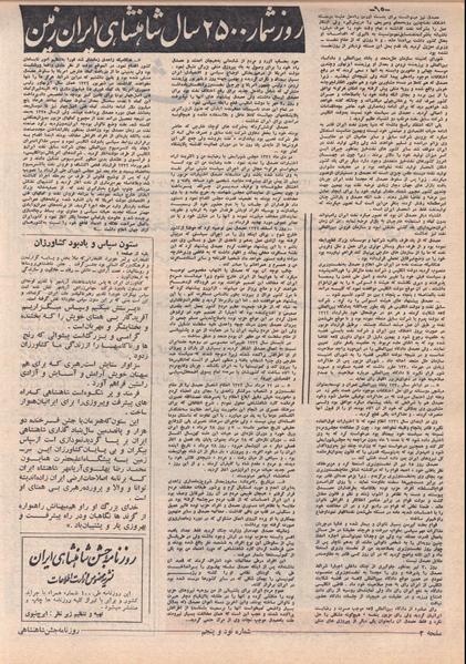 پرونده:ShahanShah13500823.pdf