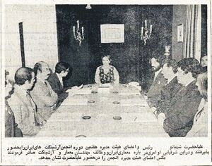 ShahbanouAssociationofArchitectsofIran1354.jpg