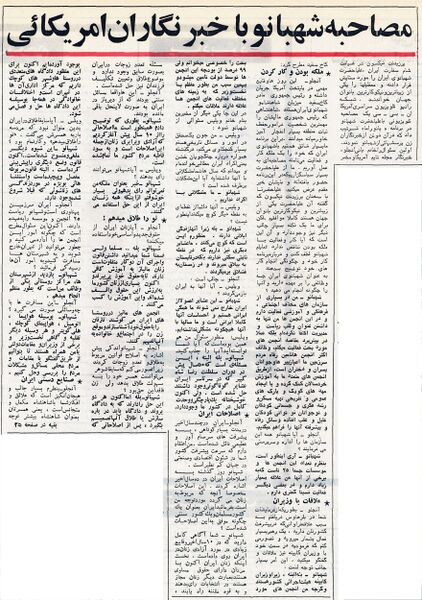 پرونده:ShahbanouInterviewNBCTelevisionPanorama5Amordad1352.jpg