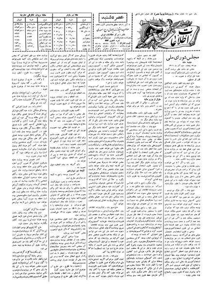 پرونده:Ettelaat13060902.pdf