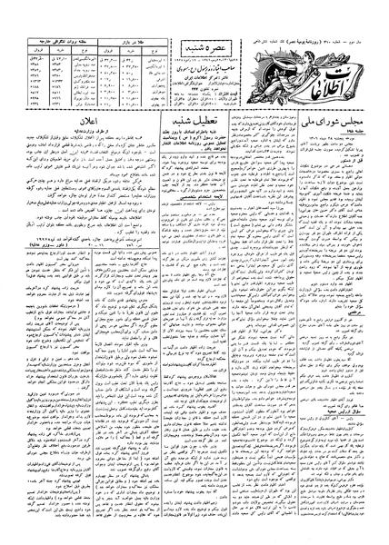 پرونده:Ettelaat13061028.pdf
