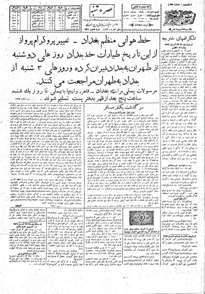پرونده:Ettelaat13080205.pdf