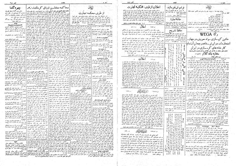 پرونده:Ettelaat13080205.pdf