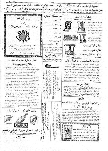 پرونده:Ettelaat13080205.pdf