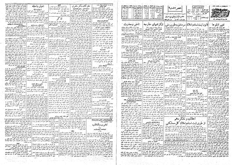 پرونده:Ettelaat13081129.pdf