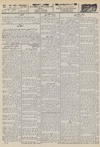 پرونده:Ettelaat13100518.pdf
