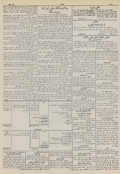 پرونده:Ettelaat13100518.pdf