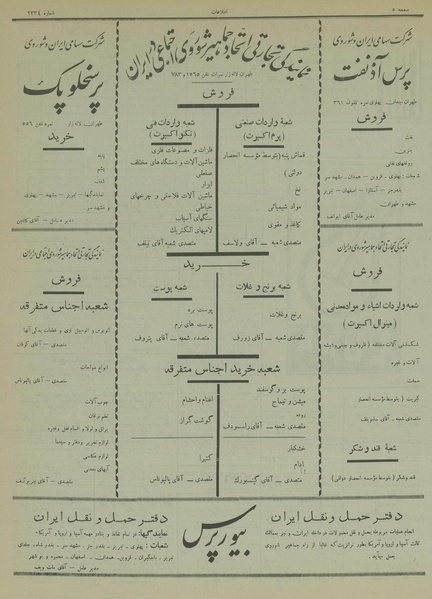 پرونده:Ettelaat13130817.pdf