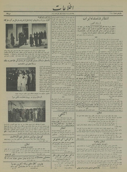 پرونده:Ettelaat13141021.pdf