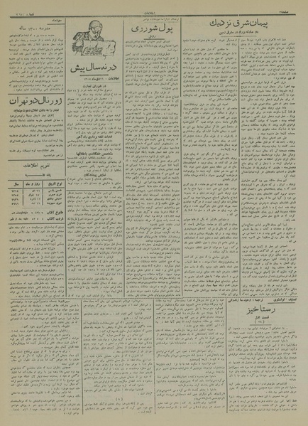 پرونده:Ettelaat13141021.pdf