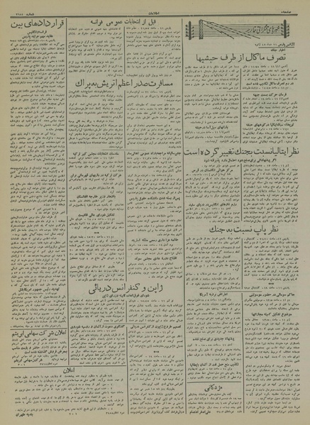 پرونده:Ettelaat13141021.pdf