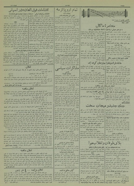 پرونده:Ettelaat13141126.pdf