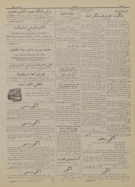 پرونده:Ettelaat13171230.pdf