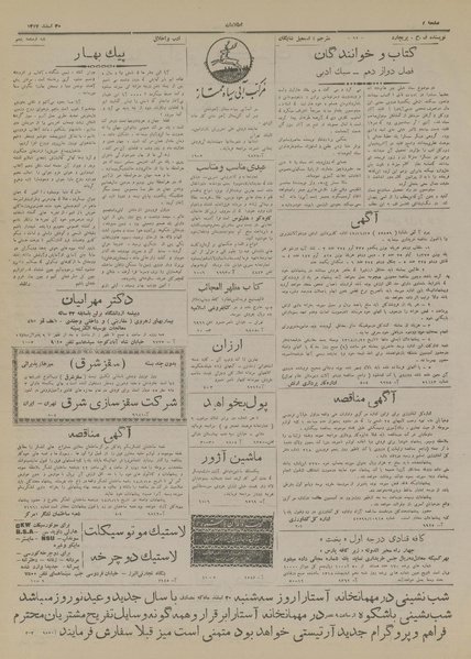 پرونده:Ettelaat13171230.pdf