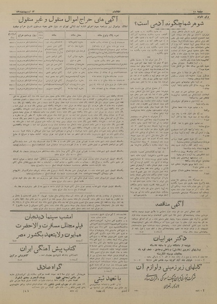 پرونده:Ettelaat13180213.pdf