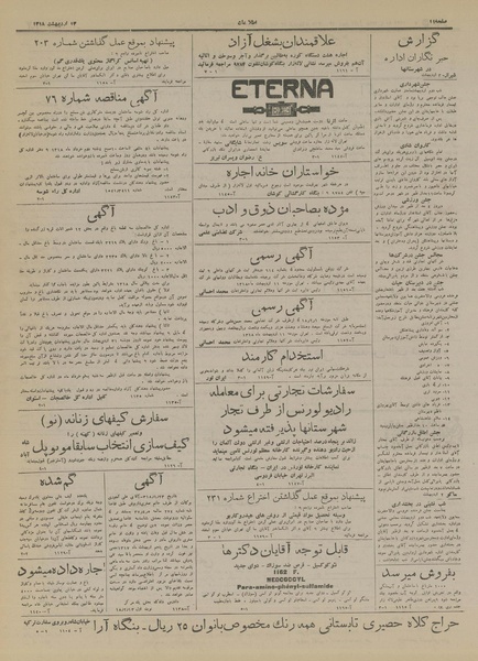 پرونده:Ettelaat13180213.pdf