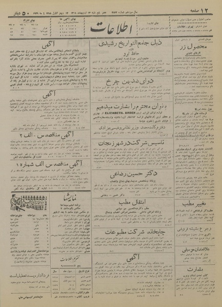 پرونده:Ettelaat13180213.pdf