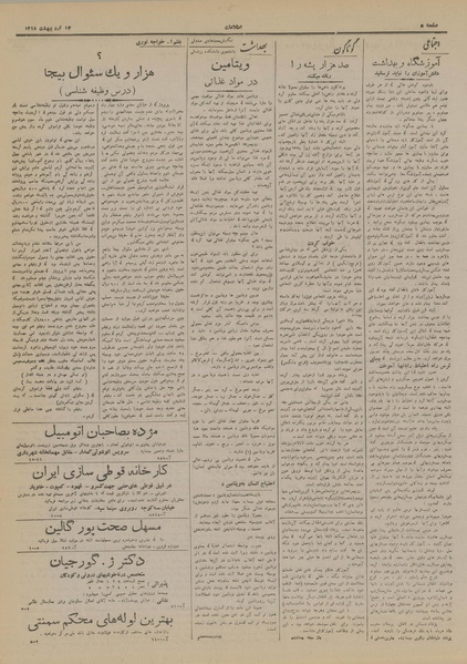 پرونده:Ettelaat13180213.pdf