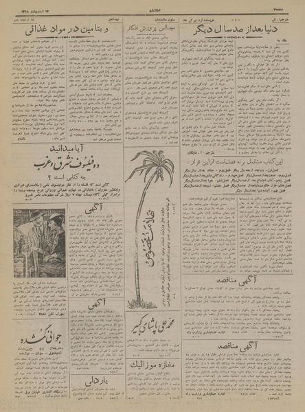 پرونده:Ettelaat13180213.pdf