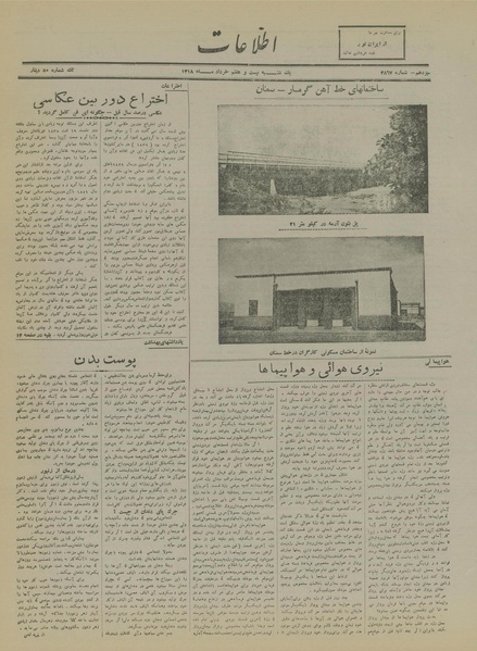 پرونده:Ettelaat13180327.pdf