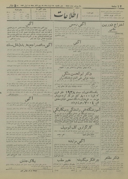 پرونده:Ettelaat13180327.pdf