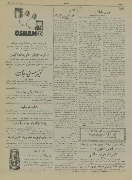 پرونده:Ettelaat13180327.pdf