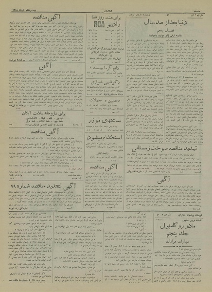 پرونده:Ettelaat13180327.pdf