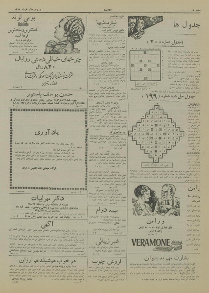 پرونده:Ettelaat13180327.pdf