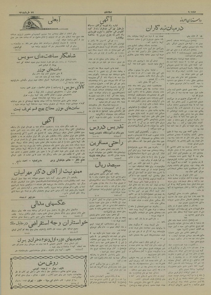 پرونده:Ettelaat13180327.pdf