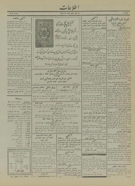 پرونده:Ettelaat13180808.pdf